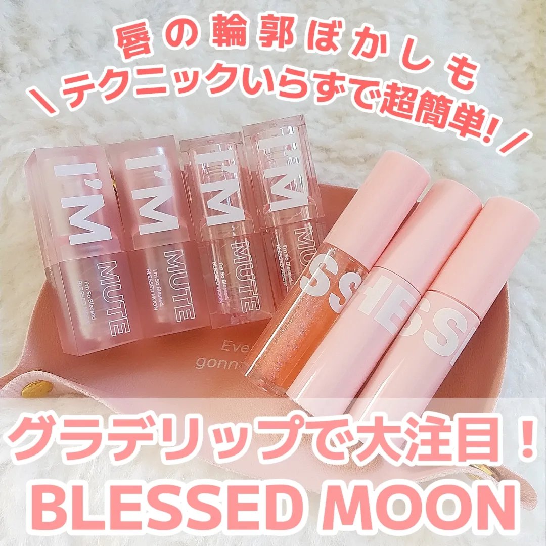 フラッフィリップティント/BLESSED MOON/リップティントを使ったクチコミ（1枚目）