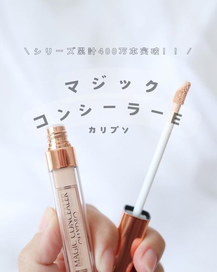 カリプソ マジックコンシーラー/カリプソ/コンシーラーを使ったクチコミ(1枚目)