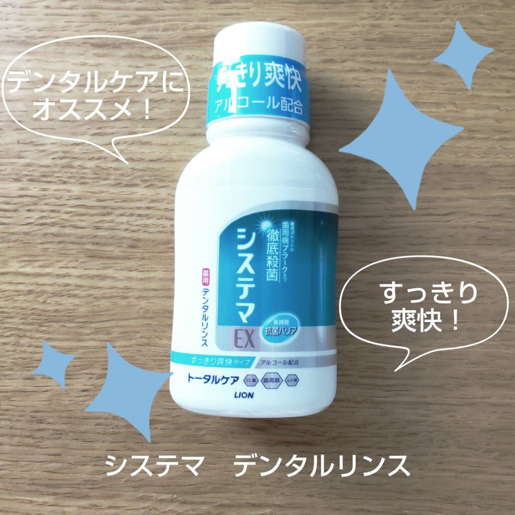 システマEX デンタルリンス/システマ/マウスウォッシュ・スプレーを使ったクチコミ(1枚目)