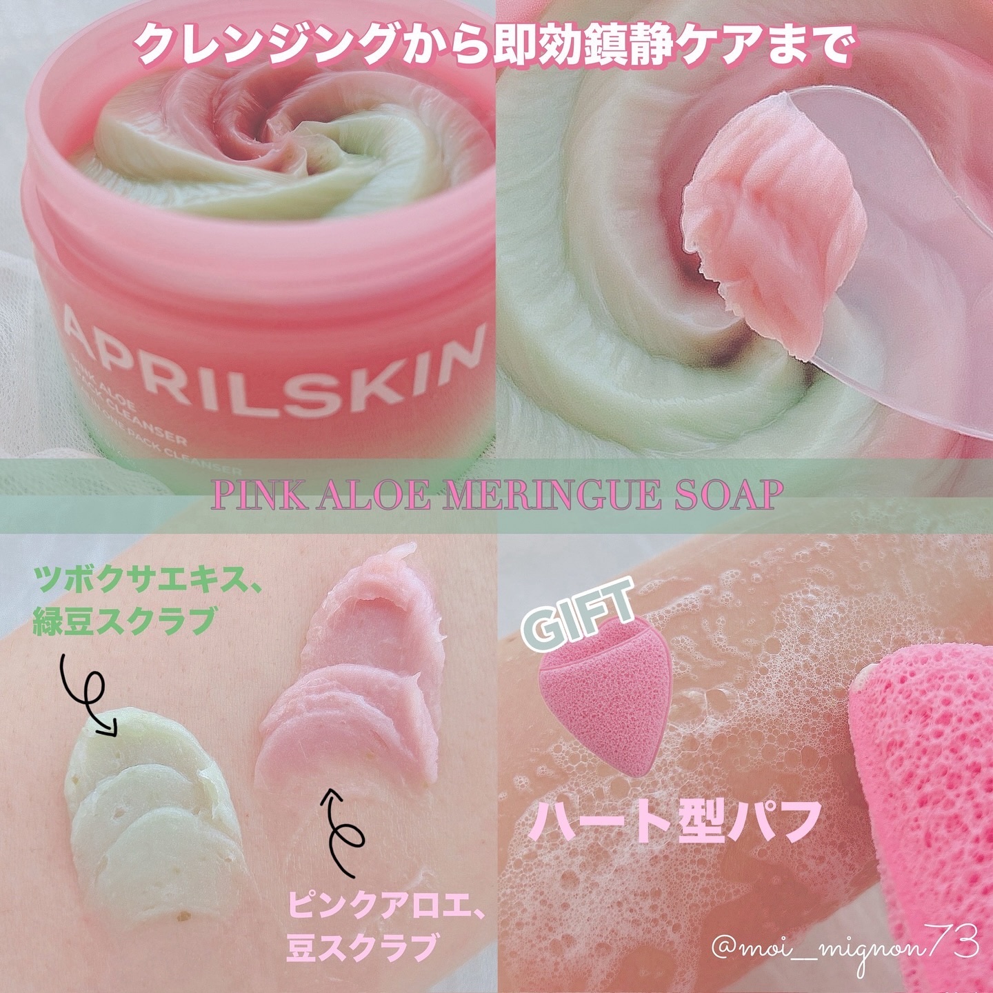 ピンクアロエメレンゲクレンザー/APRILSKIN/その他洗顔料を使ったクチコミ（2枚目）