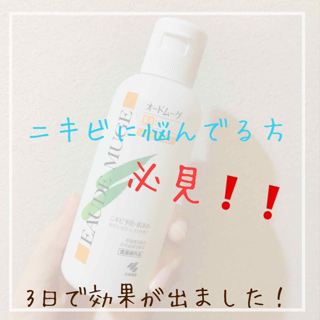 オードムーゲ 薬用ローション(ふきとり化粧水)|オードムーゲの使い方を徹底解説 乾燥肌におすすめの拭き取り化粧水!皆さんどうも! ご面倒かもしれませんが、ニキビで悩んでる方はどうか最後まで オードムーゲ 薬用ローション(ふきとり化粧水)|オードムーゲの使い方を徹底解説 乾燥肌におすすめの拭き取り化粧水!皆さんどうも! ご面倒かもしれませんが、ニキビで悩んでる方はどうか最後まで