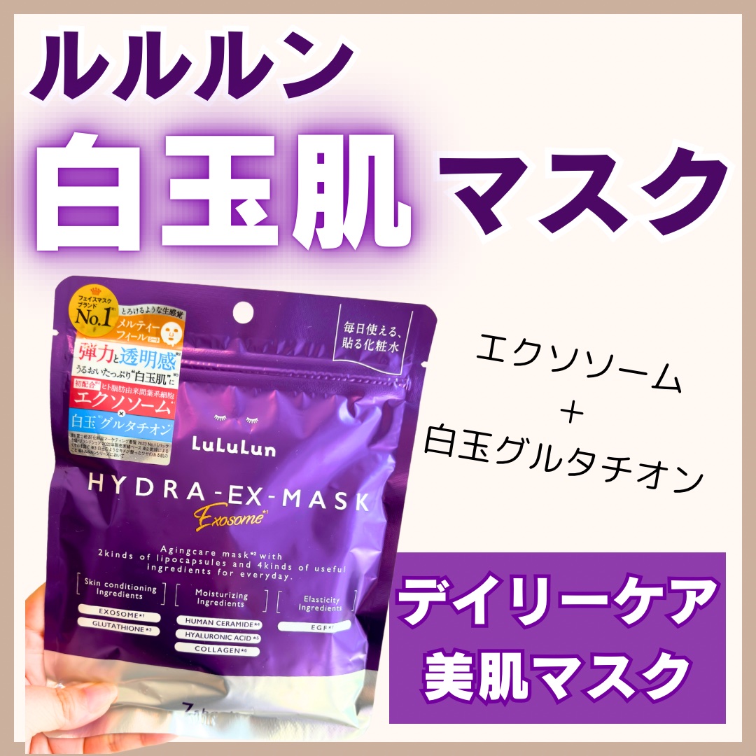 ルルルン ハイドラ EX マスク/ルルルン/シートマスク・パックを使ったクチコミ（1枚目）