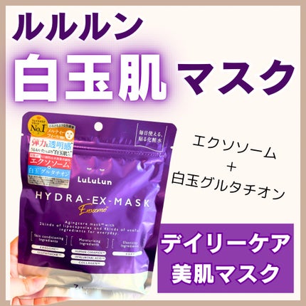 ルルルン ハイドラ EX マスク/ルルルン/シートマスク・パックを使ったクチコミ(1枚目)