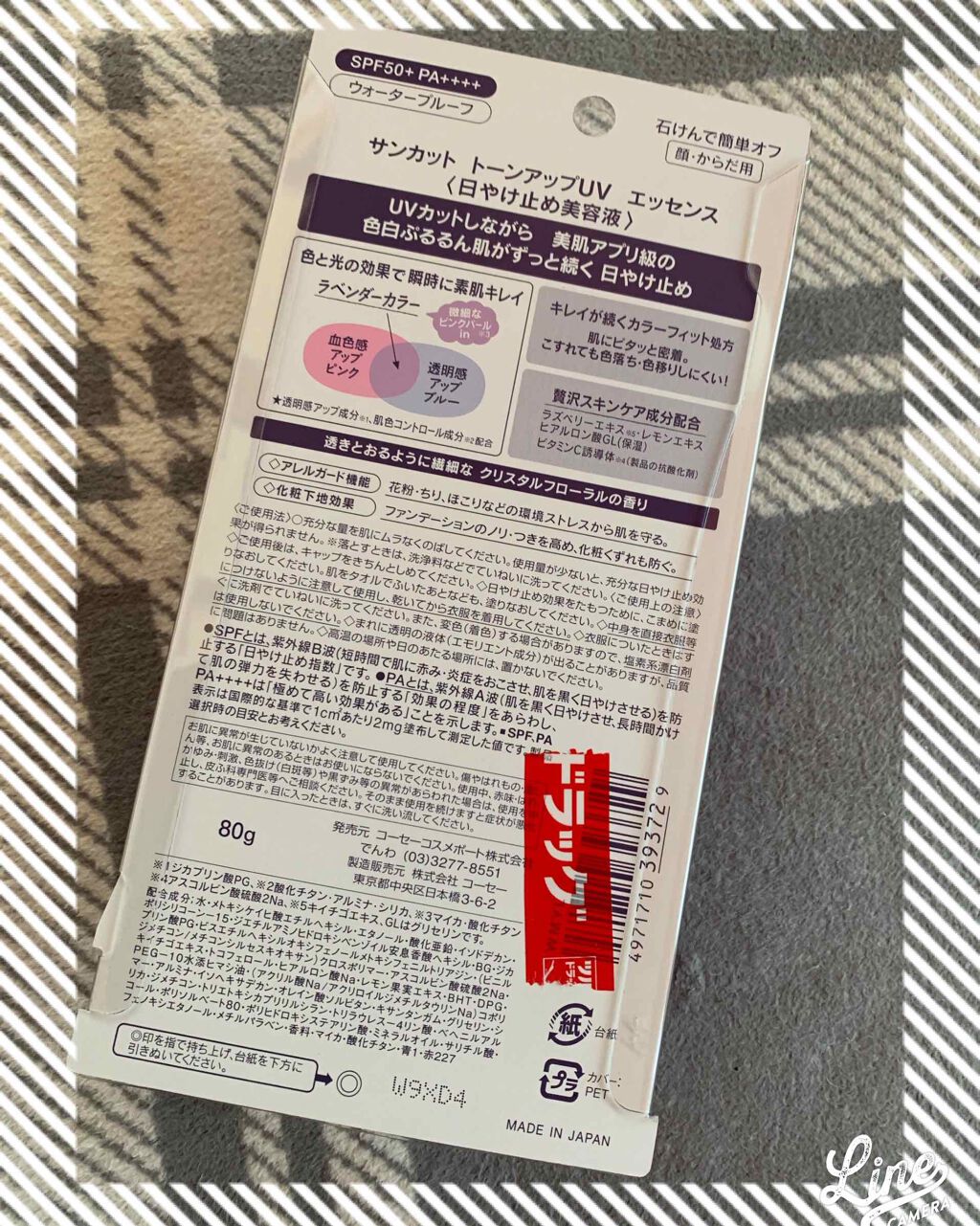 トーンアップUV エッセンス/サンカット®/日焼け止めローションを使ったクチコミ（2枚目）