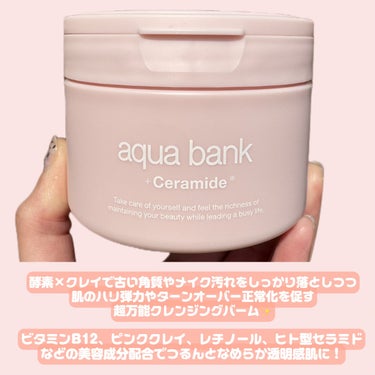 クレンジングバーム ピンク/aqua bank/クレンジングバームを使ったクチコミ（2枚目）