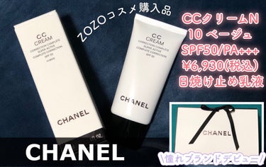 CC クリーム N/CHANEL/CCクリームを使ったクチコミ（1枚目）