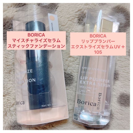 リッププランパー UVプラス/Borica/リッププランパーを使ったクチコミ(1枚目)