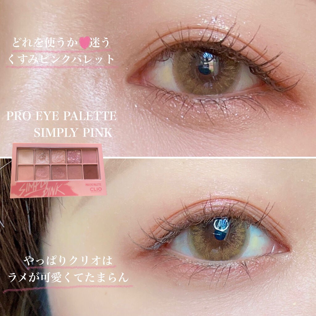 ごんす@YouTube始めました on LIPS 「《CLIOプロアイパレット #01シンプリーピ..」(1枚目)