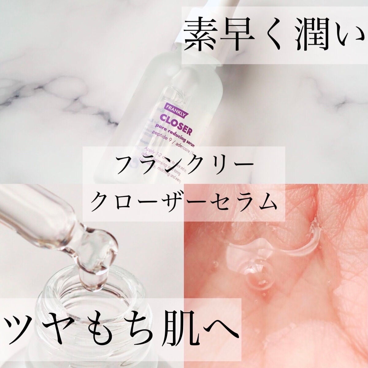 クローザーセラム/Frankly/美容液を使ったクチコミ(1枚目)