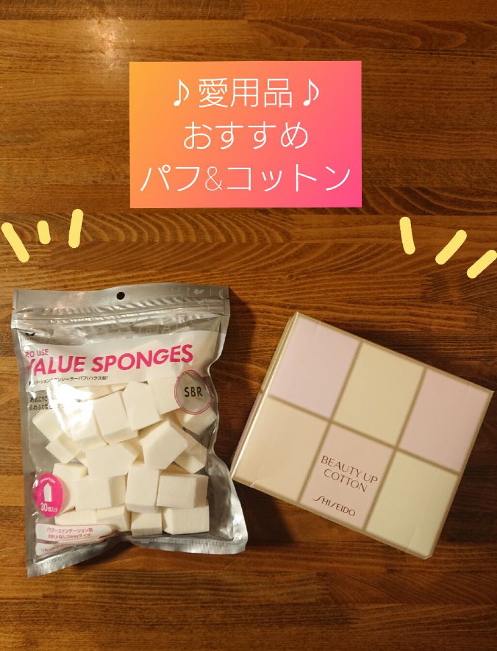 ビューティーアップコットン G/SHISEIDO/コットンを使ったクチコミ(1枚目)