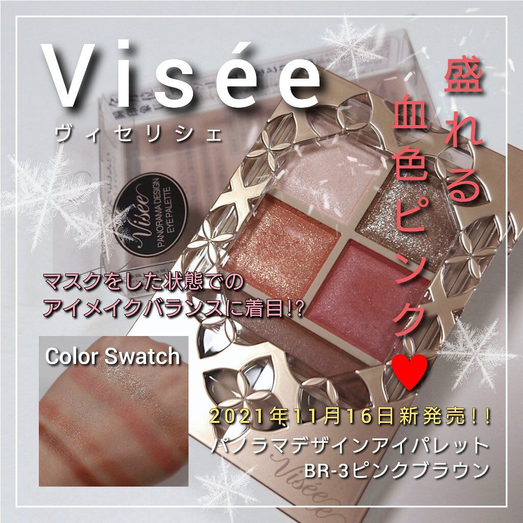 パノラマデザイン アイパレット/Visée/アイシャドウパレットを使ったクチコミ（1枚目）