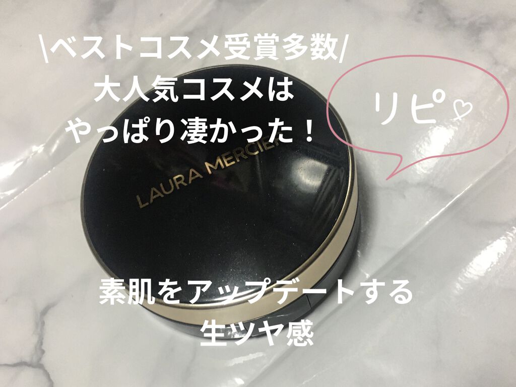 フローレス ルミエール ラディアンス パーフェクティング クッション 1C1/ローラ メルシエ/クッションファンデーションを使ったクチコミ（1枚目）