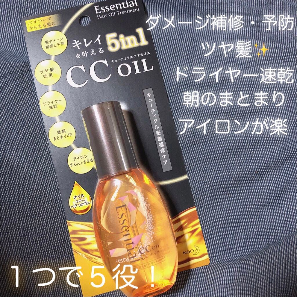 CCオイル/エッセンシャル/ヘアオイルを使ったクチコミ(1枚目)