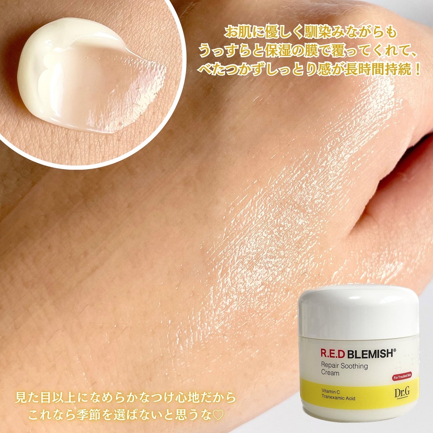 レッドブレミッシュ リペアスージングクリーム/Dr.G/フェイスクリームを使ったクチコミ(4枚目)