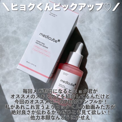 PDRNピンクアンプル PDRN 10,000ppm配合/MEDICUBE/美容液を使ったクチコミ(3枚目)