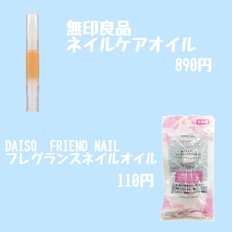 ネイルケアオイル/無印良品/ネイルオイル・トリートメントを使ったクチコミ（3枚目）