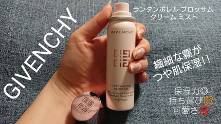 ランタンポレル ブロッサム クリーム ミスト/GIVENCHY/フェイスクリームを使ったクチコミ(1枚目)