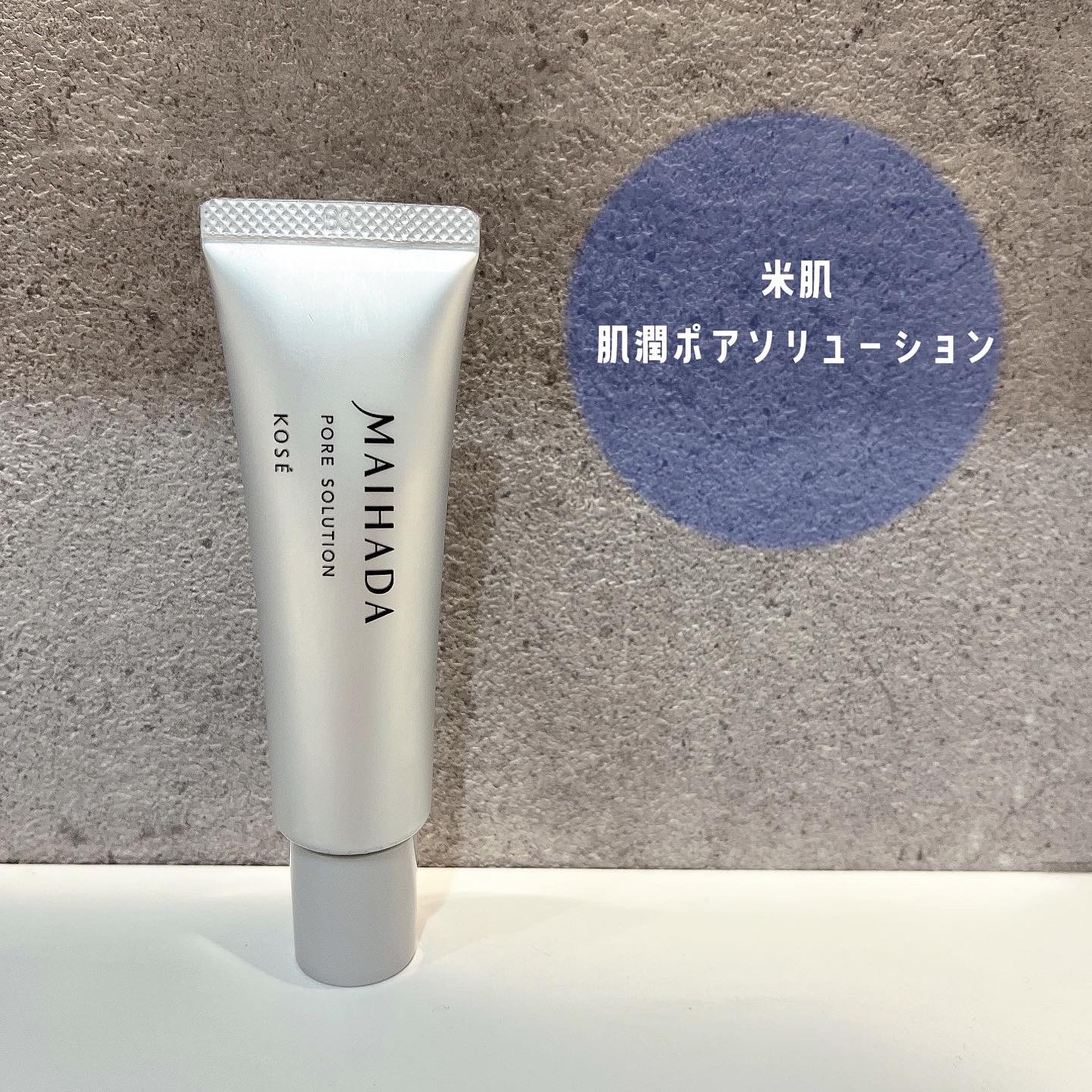 肌潤 ポアソリューション/米肌/美容液を使ったクチコミ（1枚目）