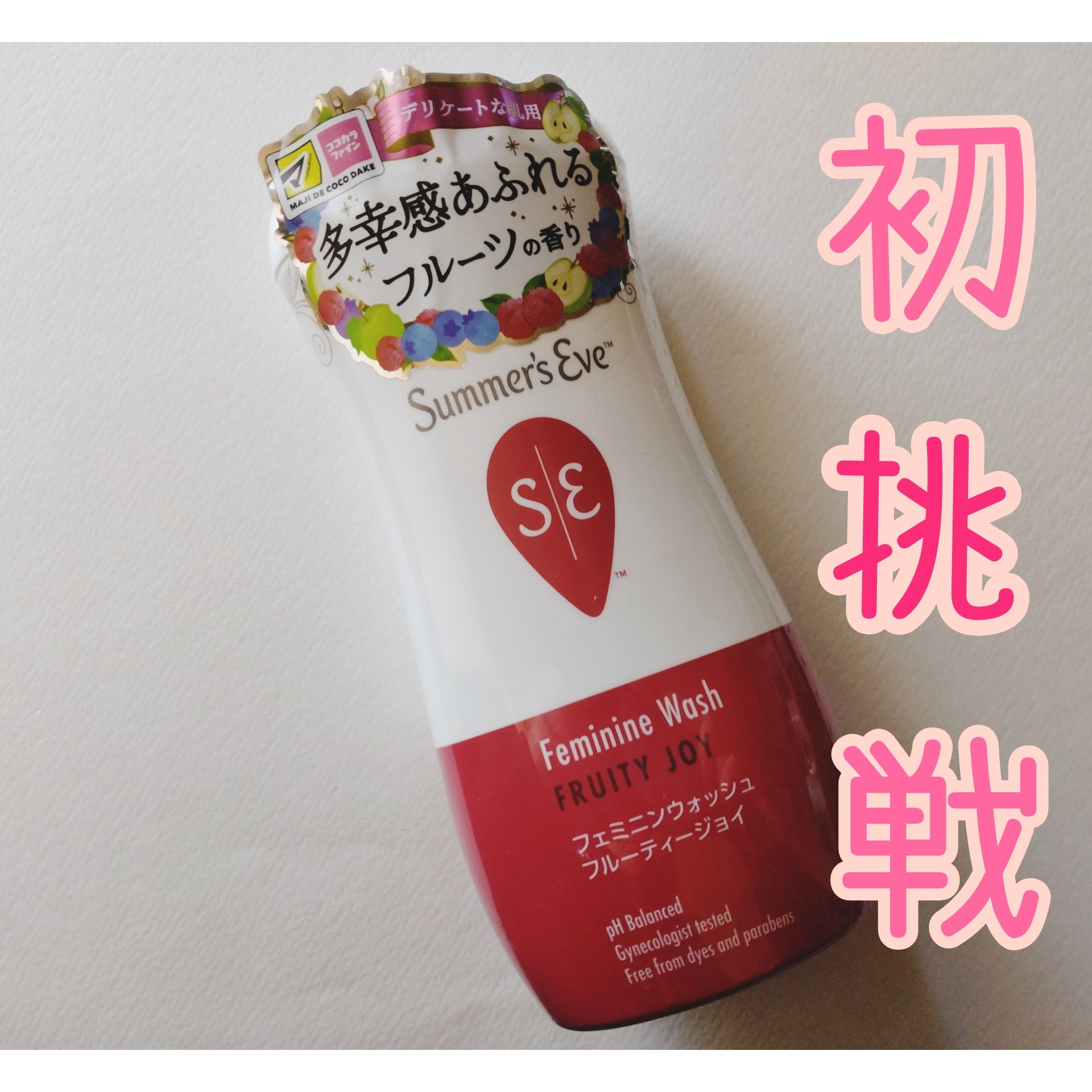 フェミニンウォッシュ フルーティージョイ/Summer's Eve(サマーズイブ)/デリケートゾーンケアを使ったクチコミ（1枚目）
