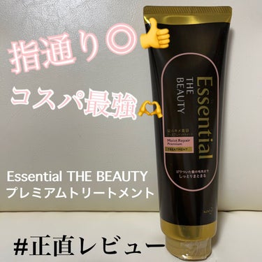 THE BEAUTY 髪のキメ美容プレミアムトリートメント＜モイストリペアプレミアム＞/エッセンシャル/洗い流すヘアトリートメントを使ったクチコミ（1枚目）