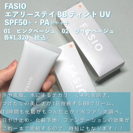エアリーステイ BB ティント UV/FASIO/BBクリームを使ったクチコミ(2枚目)