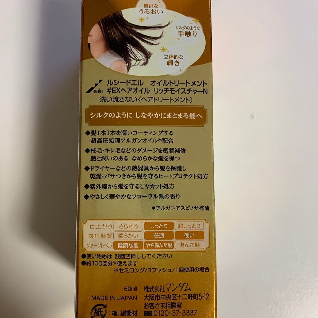 オイルトリートメント #EXヘアオイル リッチモイスチャー/ルシードエル/ヘアオイルを使ったクチコミ(2枚目)