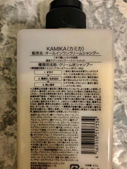 黒髪クリームシャンプー/KAMIKA/シャンプー・コンディショナーを使ったクチコミ(2枚目)