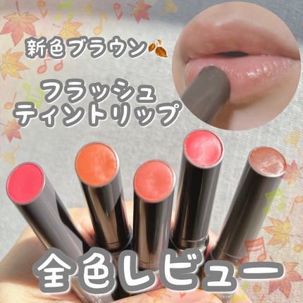 メンソレータム フラッシュティントリップ/メンソレータム/リップティントを使ったクチコミ(1枚目)