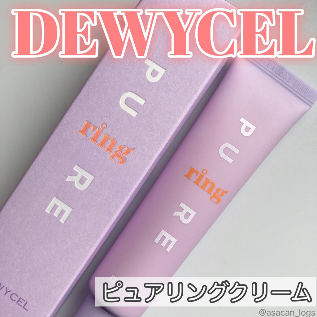 ピュアリングクリーム/DEWYCEL/化粧下地を使ったクチコミ（1枚目）
