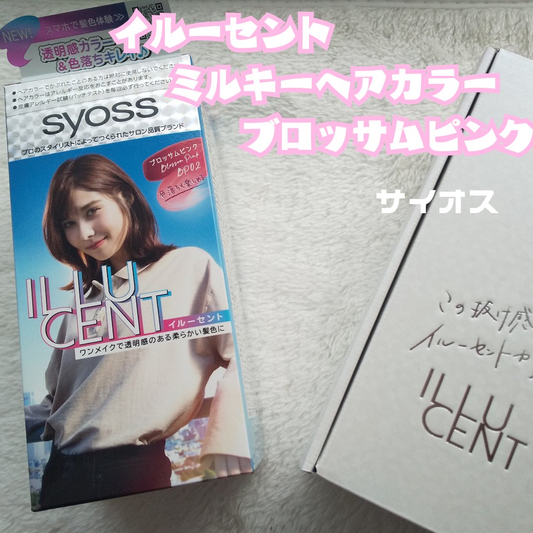 イルーセント ミルキーヘアカラー/サイオス/ヘアカラーを使ったクチコミ（2枚目）