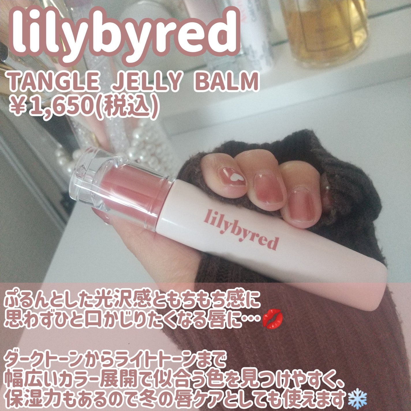 Tangle Jelly Balm/lilybyred/口紅を使ったクチコミ(2枚目)