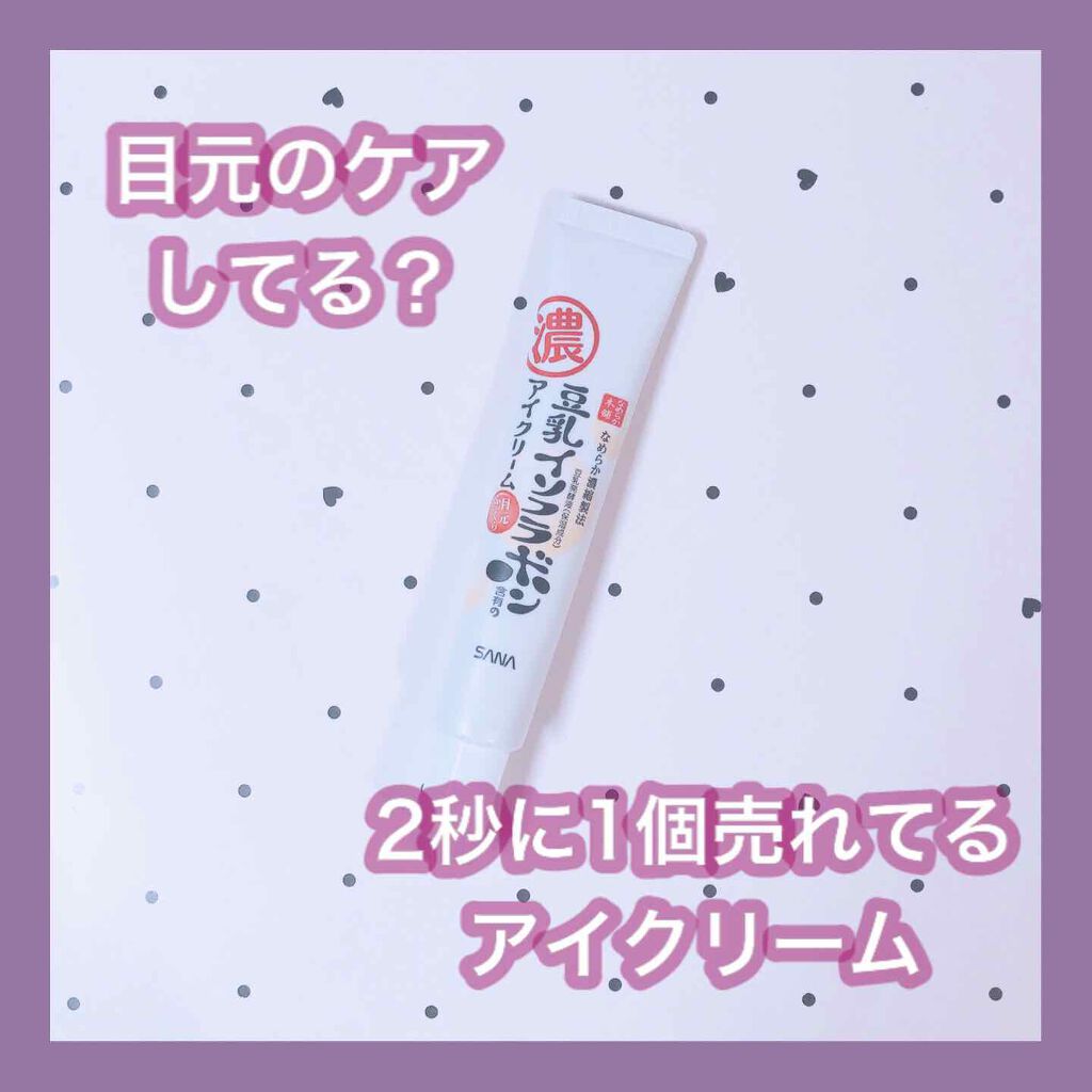目元ふっくらクリーム NC/なめらか本舗/アイケア・アイクリームを使ったクチコミ（1枚目）