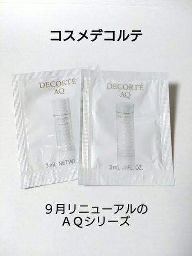 AQ エマルジョン/DECORTÉ/乳液を使ったクチコミ（1枚目）