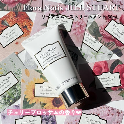 チェリーブロッサム リペアスムースシャンプー / リペアスムーストリートメント/Flora Notis JILL STUART/市販シャンプーを使ったクチコミ(5枚目)