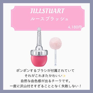 ルースブラッシュ/JILL STUART/パウダーチークを使ったクチコミ（3枚目）