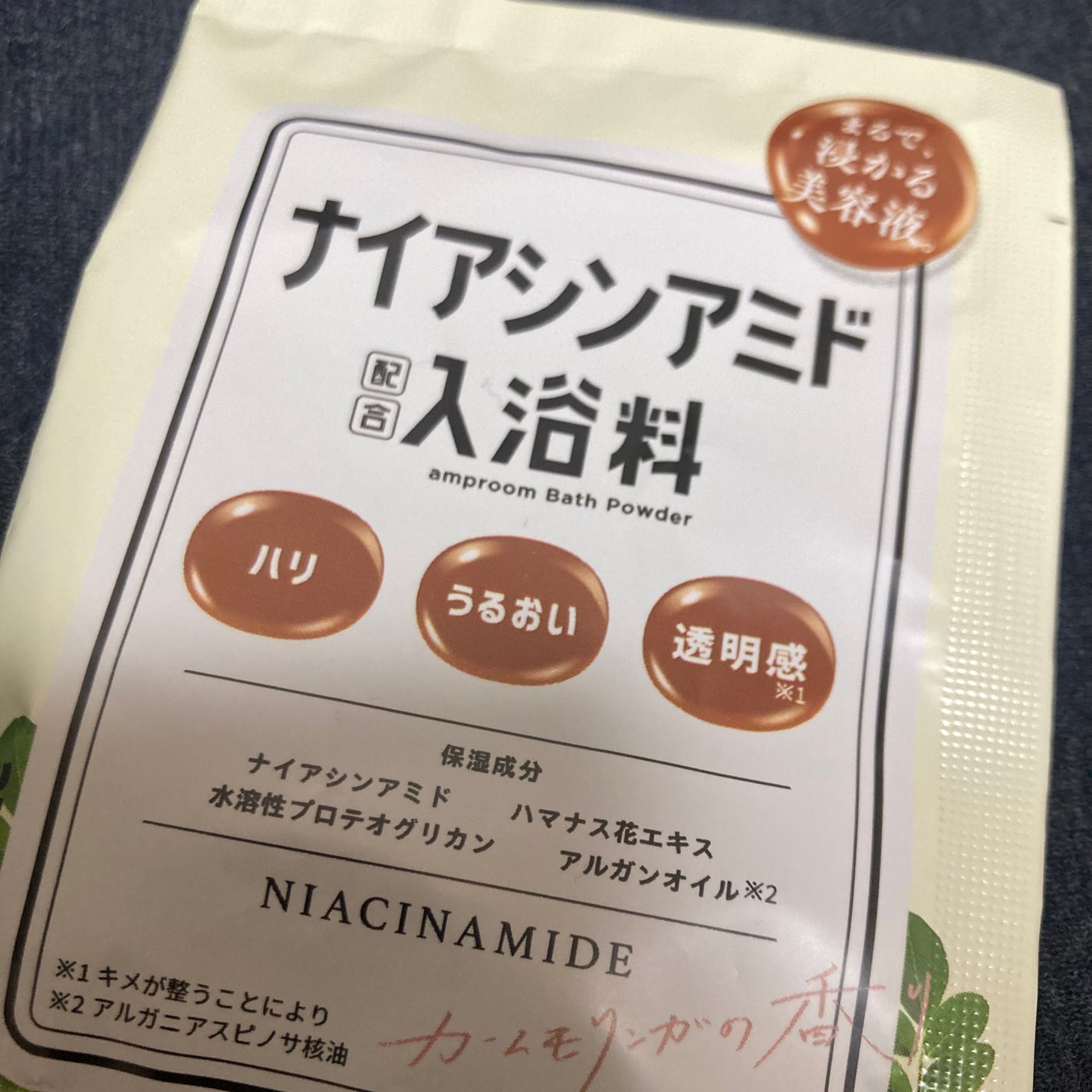 ナイアシンアミド配合入浴料/amproom/無機塩系入浴剤を使ったクチコミ(1枚目)