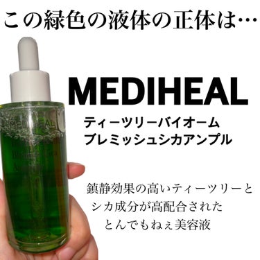 ティーツリーバイオーム ブレミッシュシカアンプル/MEDIHEAL/美容液を使ったクチコミ（4枚目）
