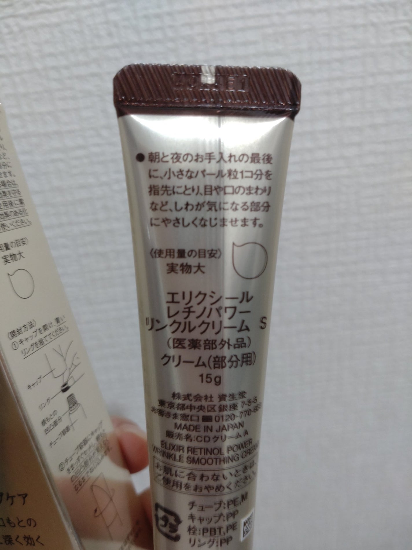 レチノパワー リンクルクリーム /エリクシール/アイケア・アイクリームを使ったクチコミ(3枚目)
