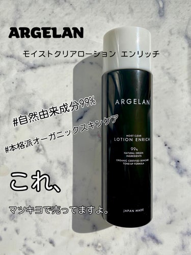 アルジェラン オーガニック認証 高保水化粧水/アルジェラン/化粧水を使ったクチコミ（1枚目）