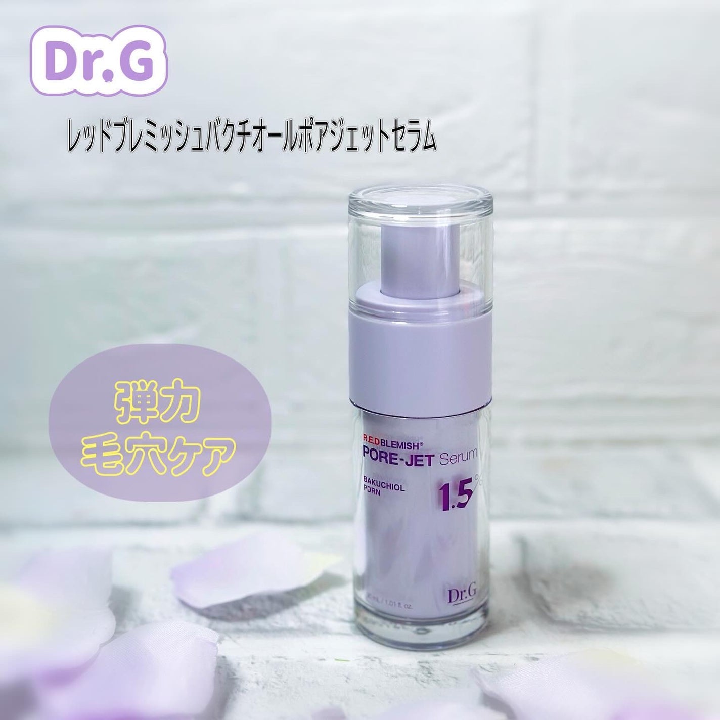 バクチオールポアジェットセラム/Dr.G/美容液を使ったクチコミ(1枚目)