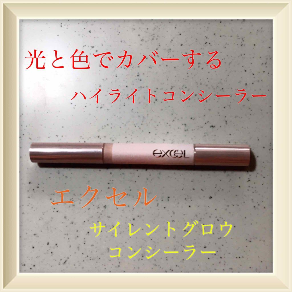 サイレントグロウ コンシーラー/excel/リキッドコンシーラーを使ったクチコミ(1枚目)