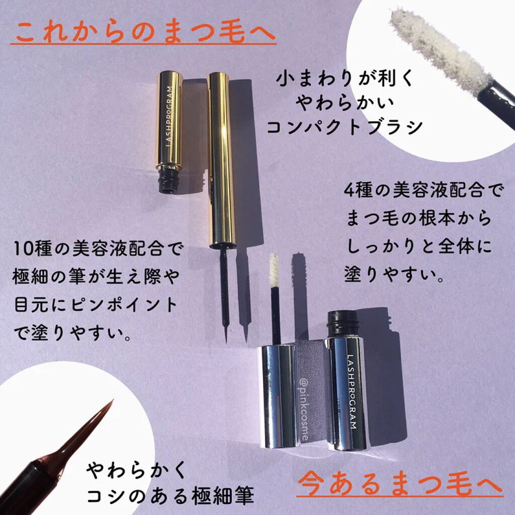 ラッシュプログラム /ISEHAN Lab./まつげ美容液を使ったクチコミ（3枚目）