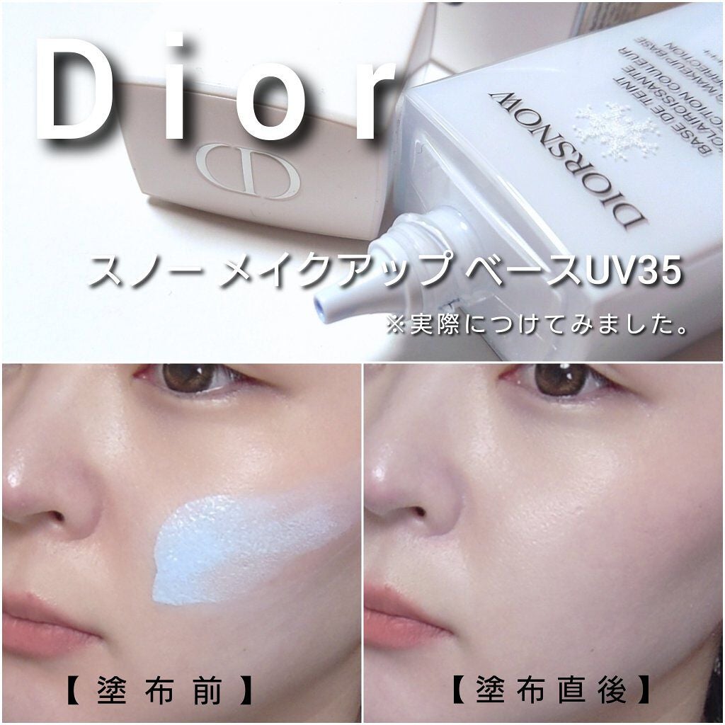【サンプル】Dior スノー メイクアップ ベース UV35 ブルー×20