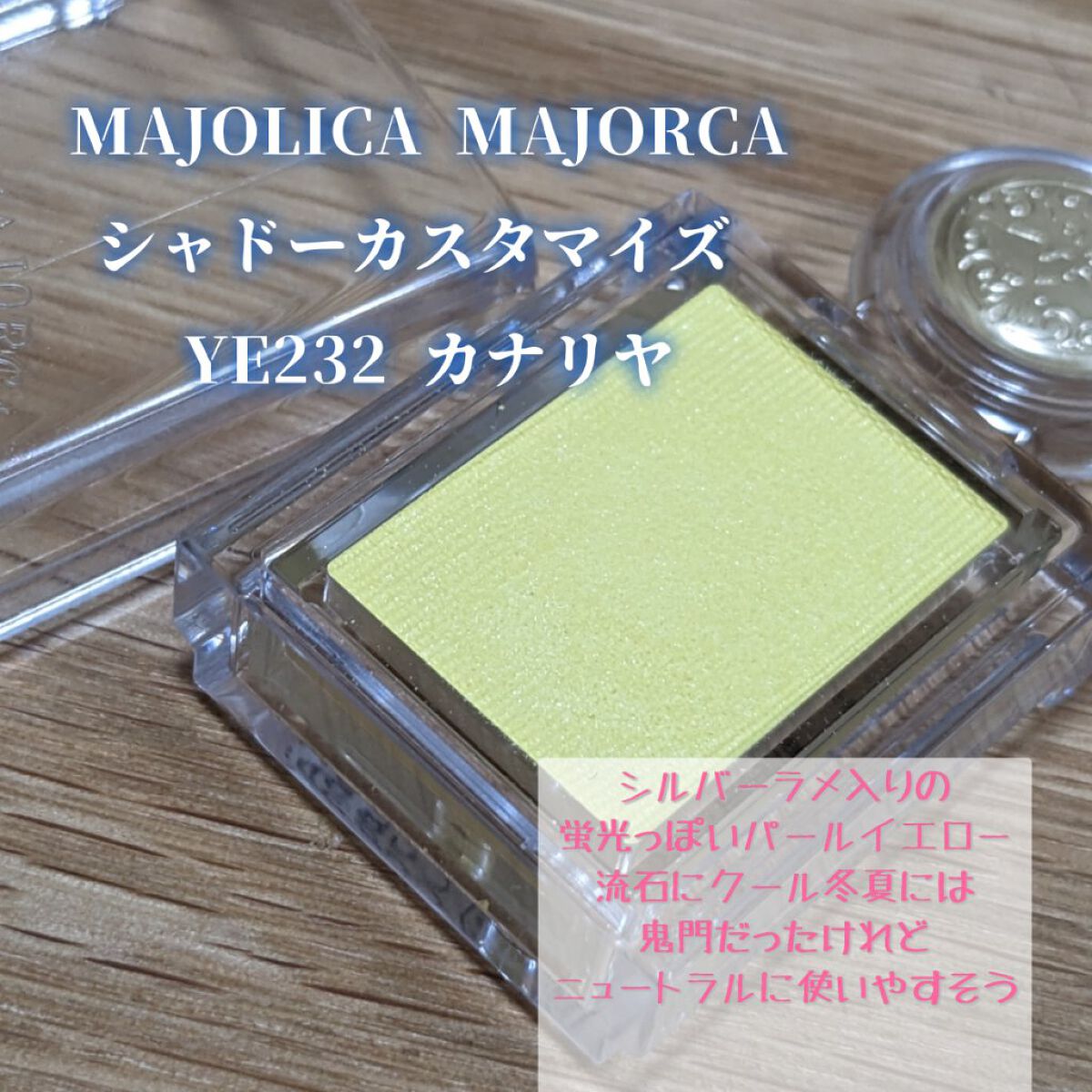 シャドーカスタマイズ/MAJOLICA MAJORCA/単色アイシャドウを使ったクチコミ（2枚目）