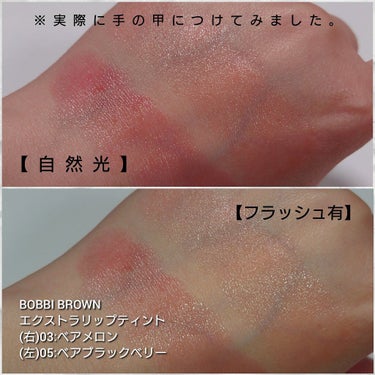 エクストラ リップ ティント 01 ベアピンク/BOBBI BROWN/口紅を使ったクチコミ（3枚目）