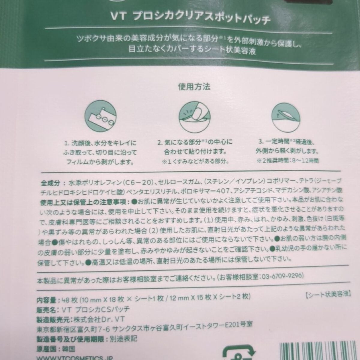 プロCICA クリアスポットパッチ/VT/その他スキンケアを使ったクチコミ(2枚目)