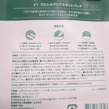 プロCICA クリアスポットパッチ/VT/その他スキンケアを使ったクチコミ(2枚目)