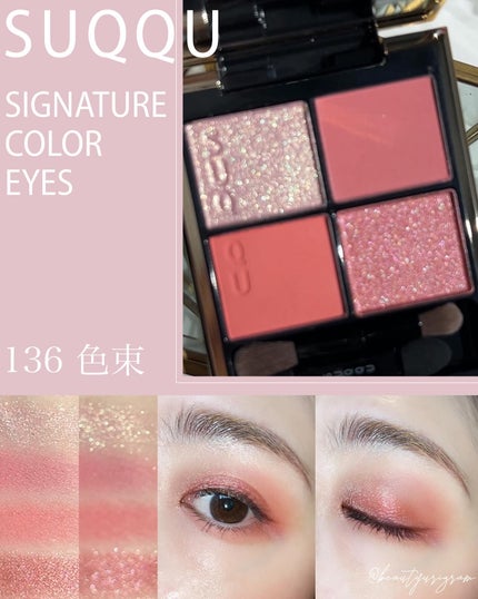 シグニチャー カラー アイズ/SUQQU/アイシャドウパレットを使ったクチコミ(4枚目)