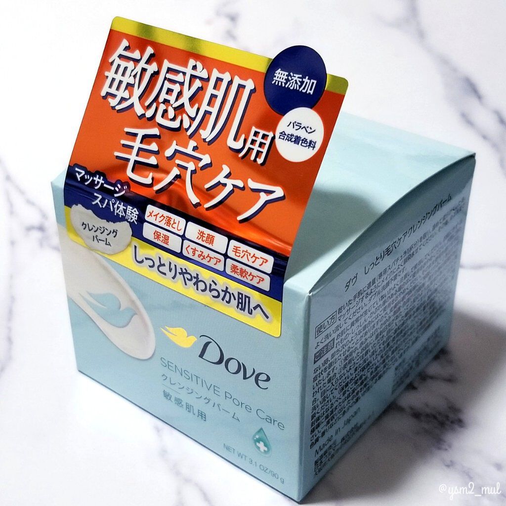 しっとり毛穴ケアクレンジングバーム/ダヴ/クレンジングバームを使ったクチコミ(6枚目)