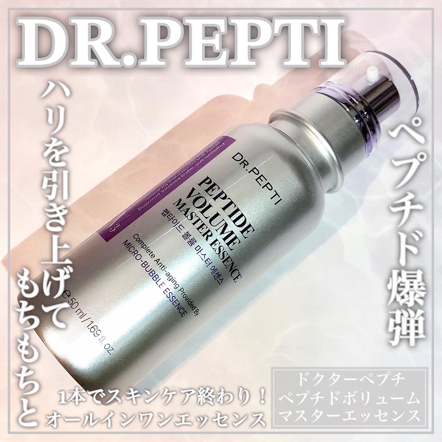 ペプチド ボリューム マスター エッセンス/DR.PEPTI/美容液を使ったクチコミ（1枚目）